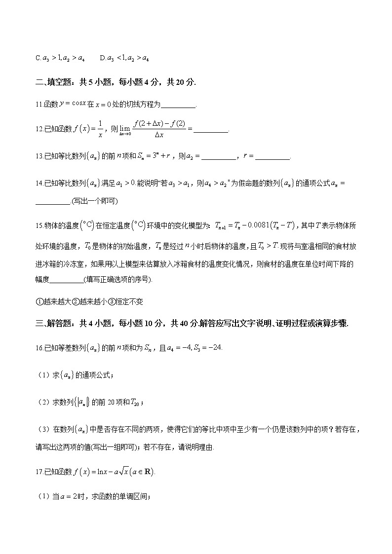 2021北京海淀区高二下学期期中考试数学试题含答案第3页