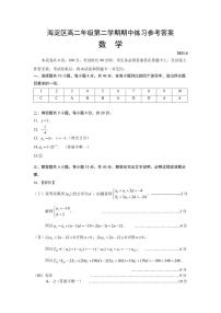 2021北京海淀区高二下学期期中考试数学试题PDF版含答案