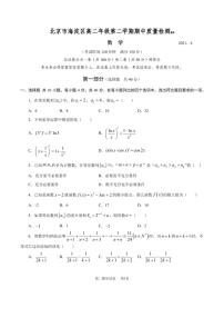 2021北京海淀区高二下学期期中考试模拟数学试题PDF版含答案