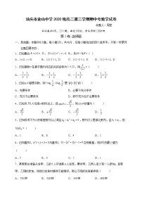 2022汕头金山中学高二下学期期中考试数学PDF版含答案（可编辑）