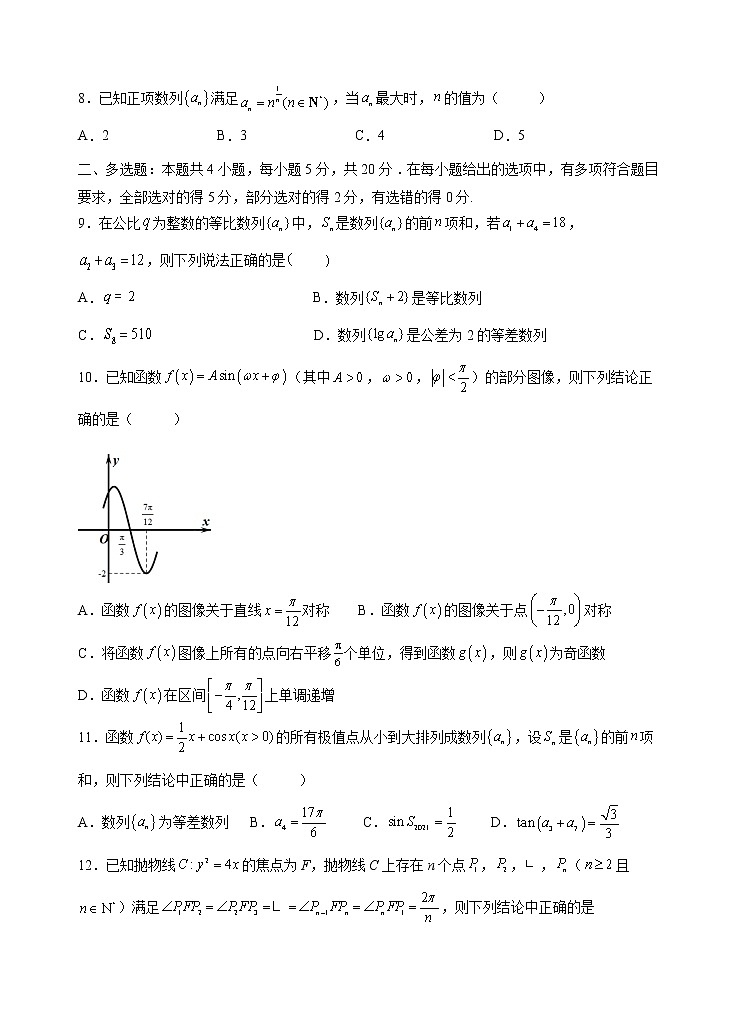 2022汕头金山中学高二下学期期中考试数学PDF版含答案（可编辑）02
