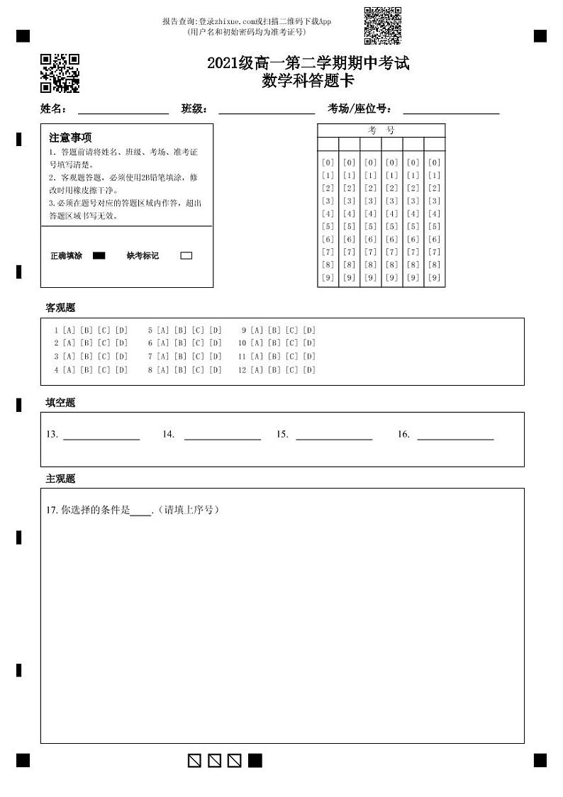 2022汕头金山中学高一下学期期中考试数学含答案01