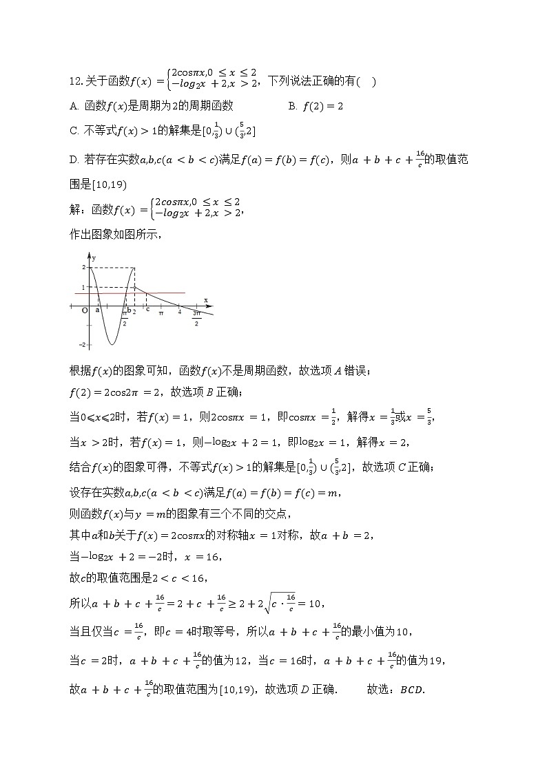2022汕头金山中学高一下学期期中考试数学含答案02