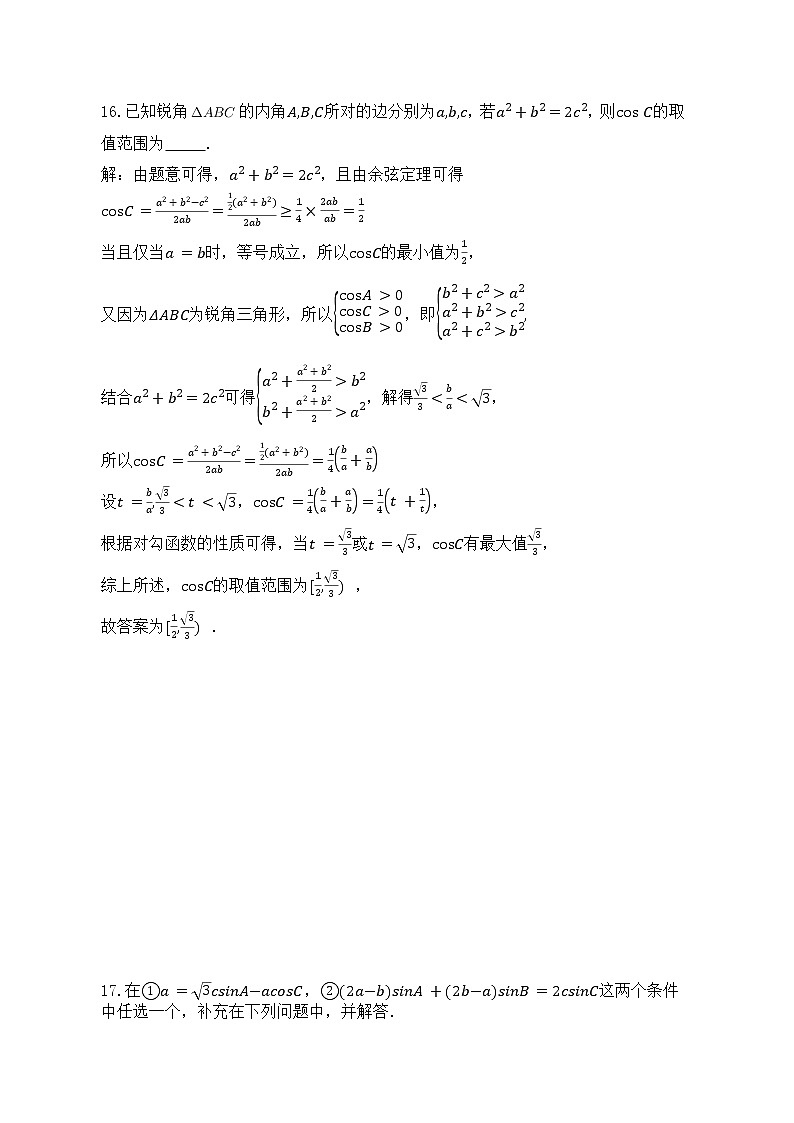 2022汕头金山中学高一下学期期中考试数学含答案03