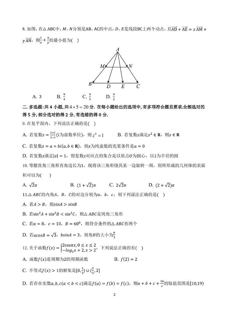 2022汕头金山中学高一下学期期中考试数学含答案02