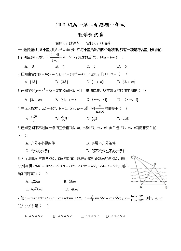 2022汕头金山中学高一下学期期中考试数学含答案01
