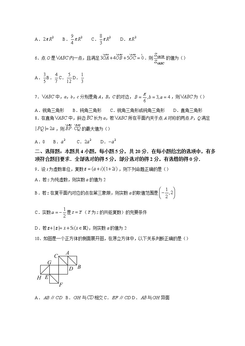 2022武汉部分重点中学高一下学期期中联考数学试题含答案第2页