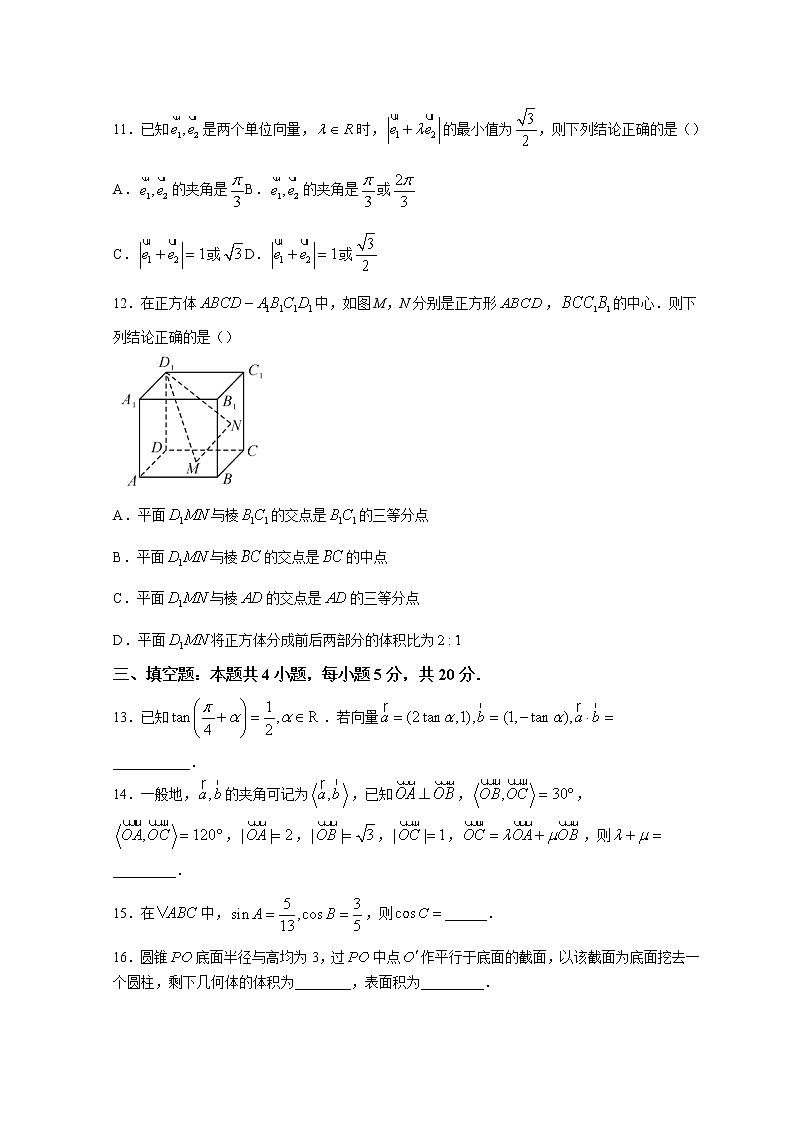 2022武汉部分重点中学高一下学期期中联考数学试题含答案第3页