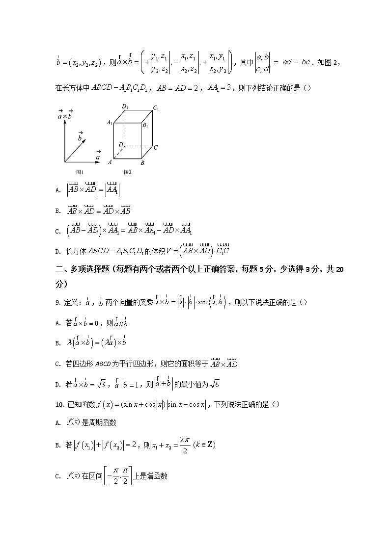 2022武汉华中师范大学第一附中高一下学期期中考试数学试题含答案第3页