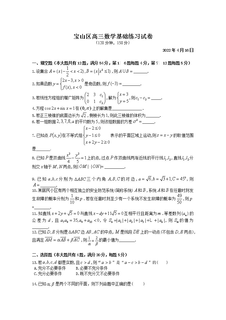 2022届上海市宝山区高三数学高考二模卷（含解析）01