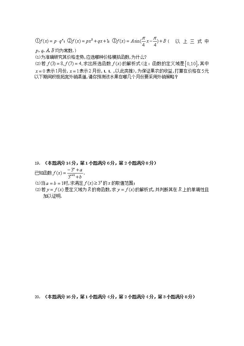 2022届上海市宝山区高三数学高考二模卷（含解析）03