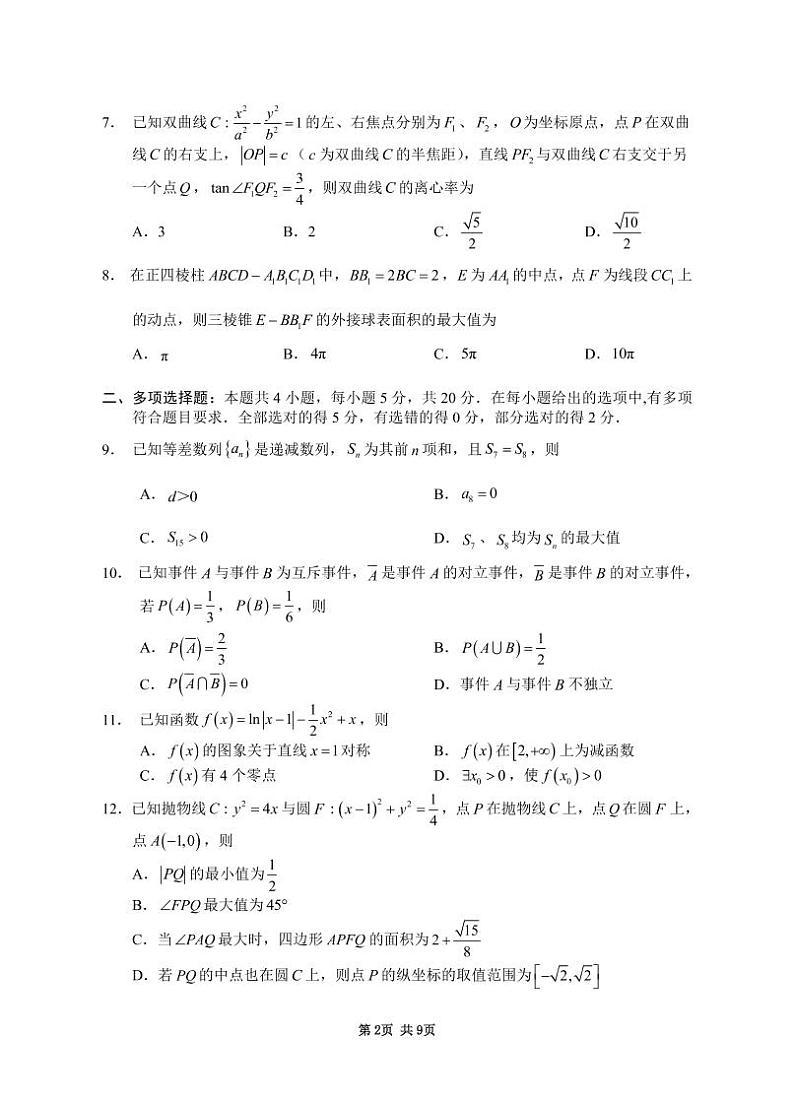 湖南省永州市2022年高考第三次适应性考试 数学试卷（含答案）第2页