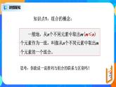 6.2.3組合 課件+教學(xué)設(shè)計(jì)