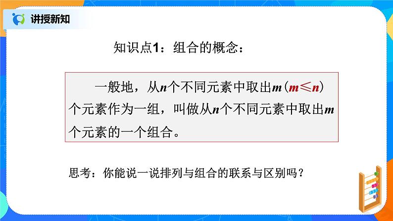 6.2.3组合 课件+教学设计03