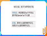 6.2.3组合 课件+教学设计