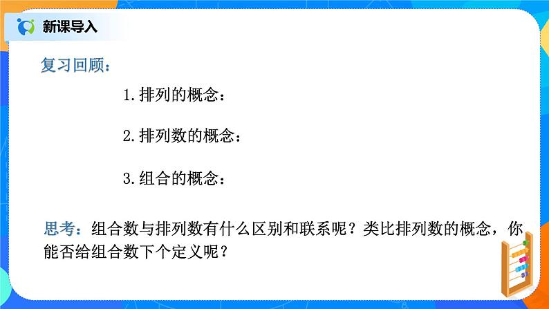 6.2.4组合数 课件+教学设计02