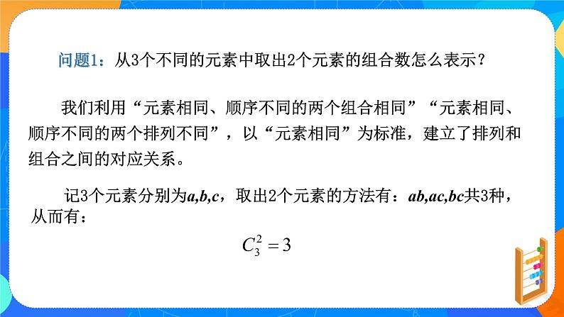 6.2.4组合数 课件+教学设计04