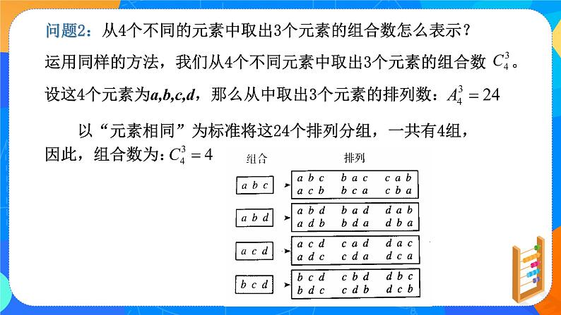 6.2.4组合数 课件+教学设计05