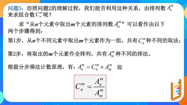 6.2.4组合数 课件+教学设计07