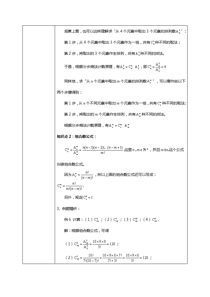 6.2.4组合数 课件+教学设计03