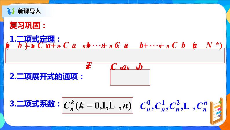 6.3.2二项式系数的性质 课件+教学设计02