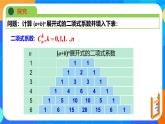 6.3.2二项式系数的性质 课件+教学设计