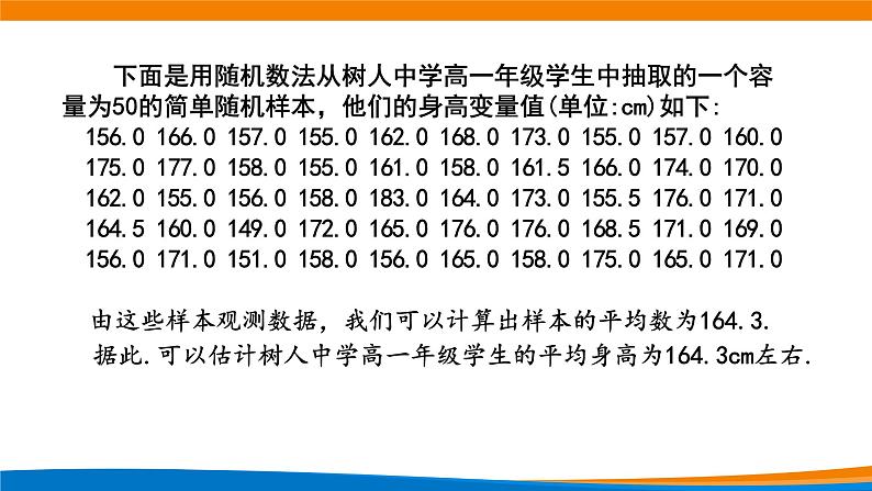 9.1.1简单随机抽样（第2课时）课件第2页