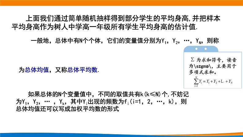 9.1.1简单随机抽样（第2课时）课件第3页