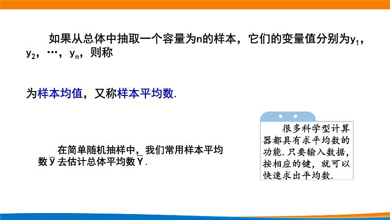 9.1.1简单随机抽样（第2课时）课件第4页