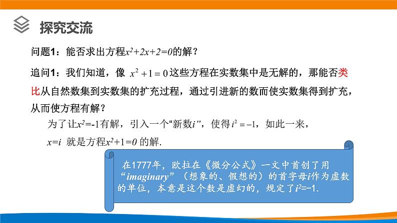 7.1.1数系的扩充和复数的概念 课件第3页