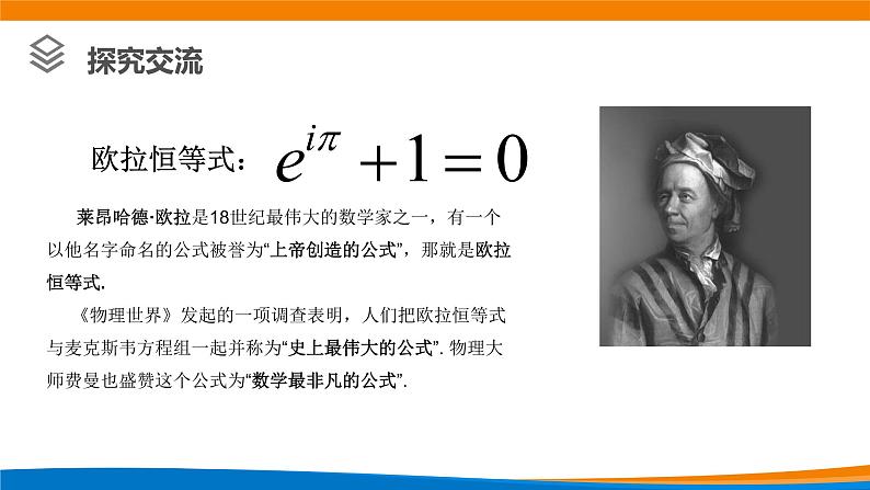 7.1.1数系的扩充和复数的概念 课件第4页
