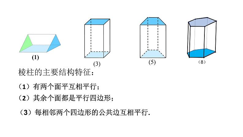 8.1基本立体图形（第1课时）课件第7页