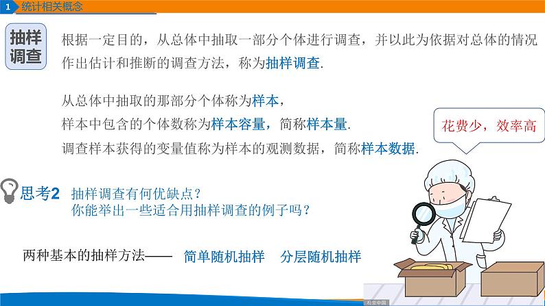 9.1.1简单随机抽样（第1课时）课件第7页
