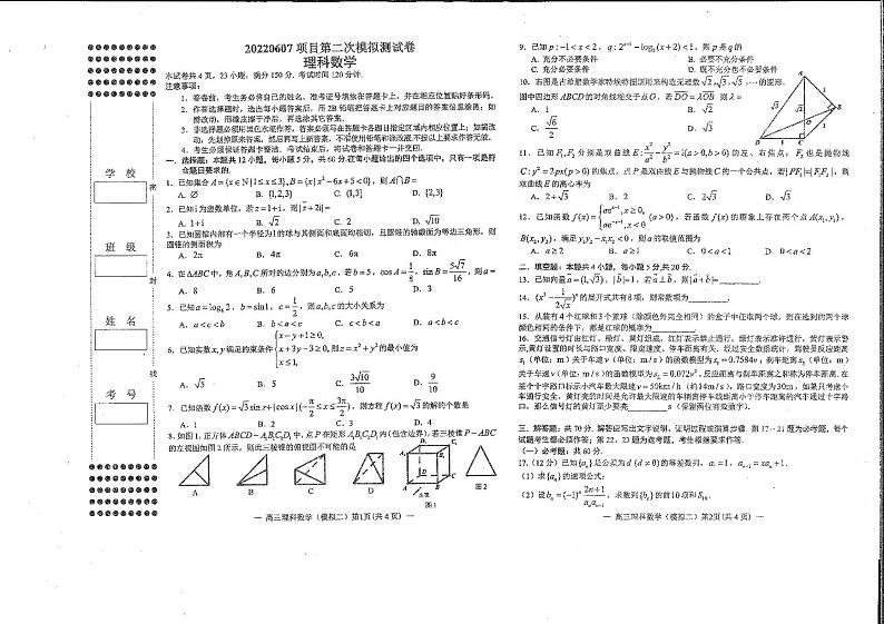 2022年南昌高三二模数学试卷及解析03