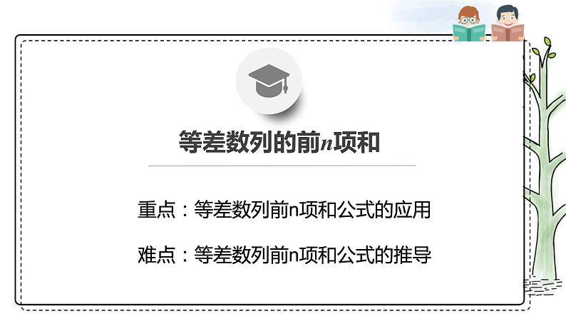 等差数列的前n项和课件PPT01