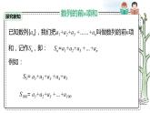 等差数列的前n项和课件PPT
