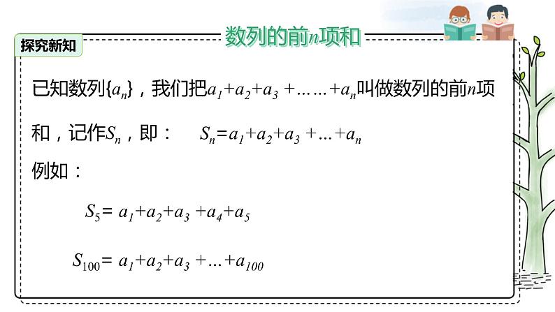 等差数列的前n项和课件PPT03