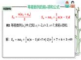 等差数列的前n项和课件PPT