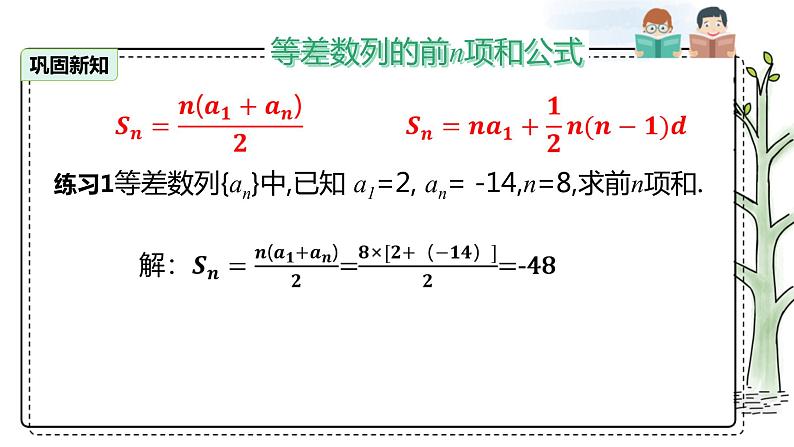 等差数列的前n项和课件PPT06