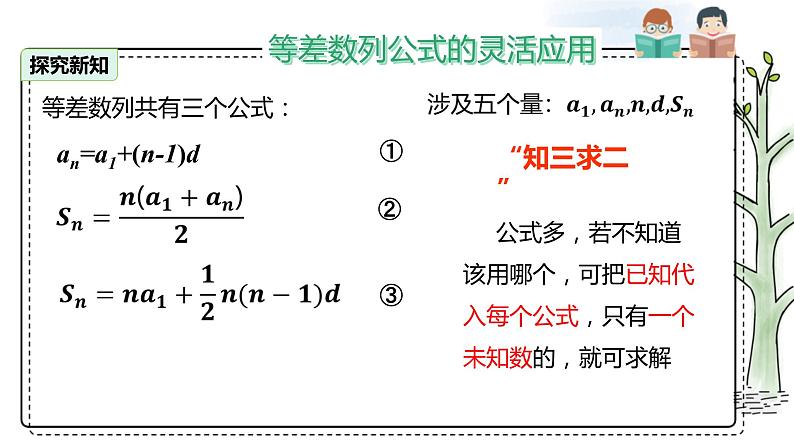 等差数列的前n项和课件PPT07