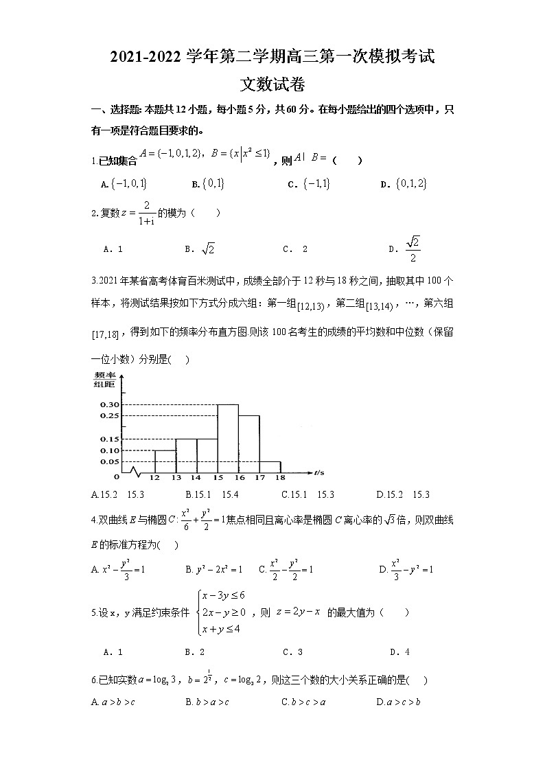 2022年西藏昌都市第四高级中学高三一模数学文科试题及答案01