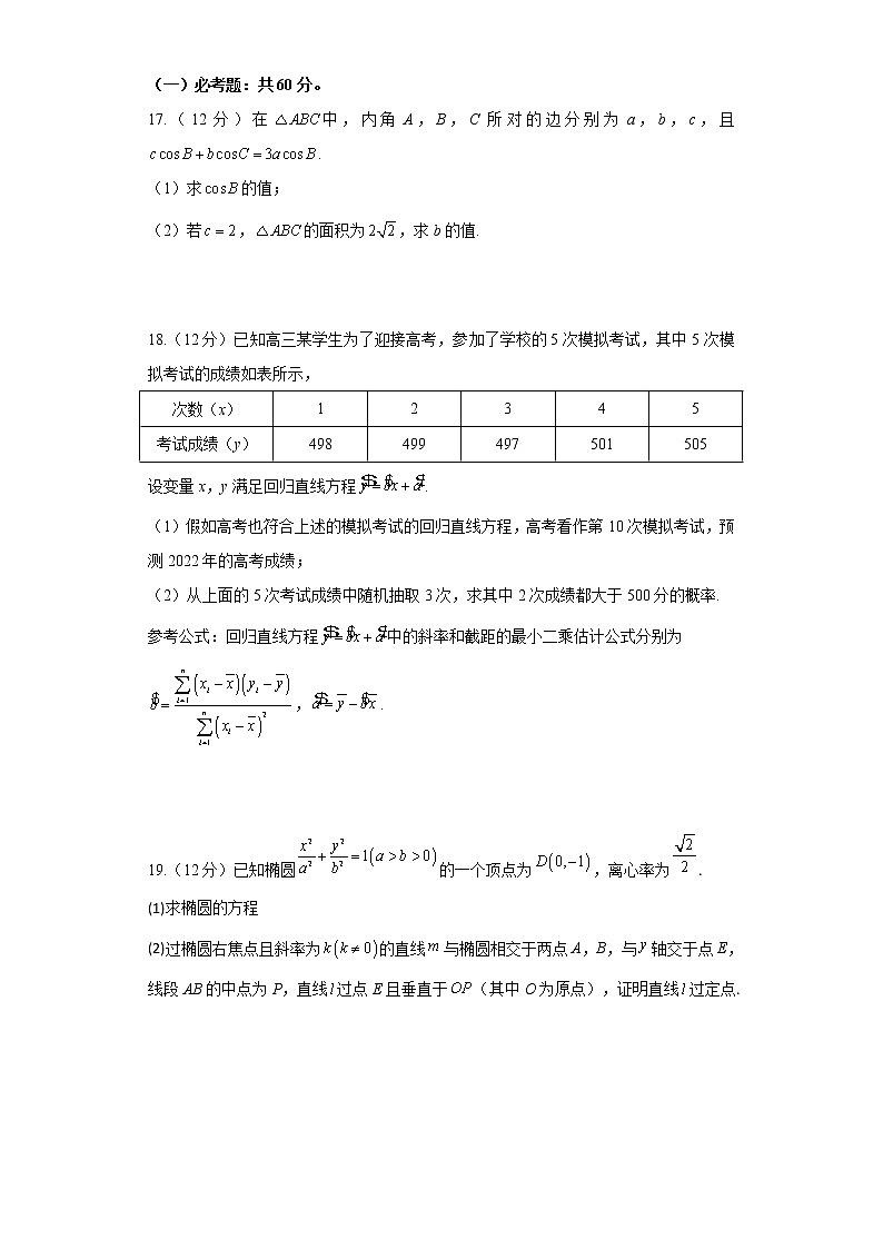2022年西藏昌都市第四高级中学高三一模数学文科试题及答案03