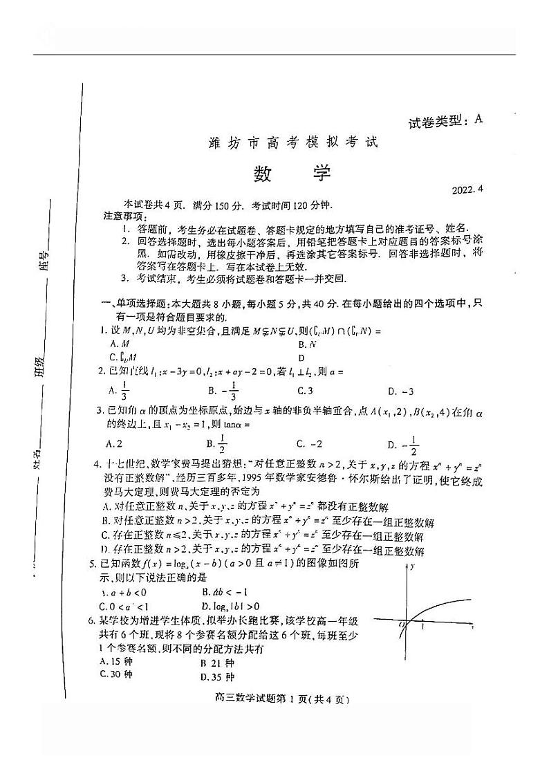 2022年潍坊高三二模数学试卷及解析第1页