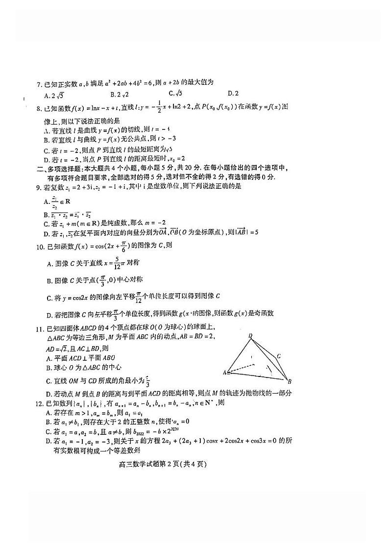 2022年潍坊高三二模数学试卷及解析第2页