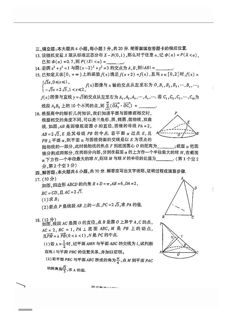 2022年潍坊高三二模数学试卷及解析第3页