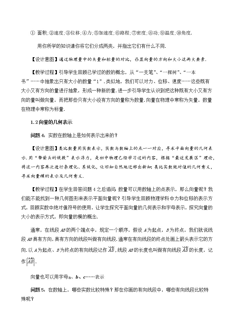 6.1平面向量的概念 教学设计第2页