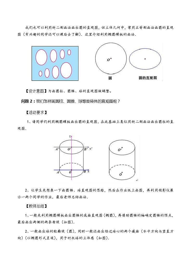 8.2立体图形的直观图（第2课时）教学设计02