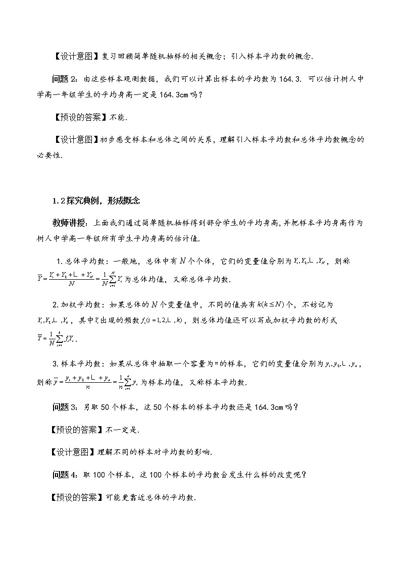 9.1.1简单随机抽样（第2课时）教学设计第2页