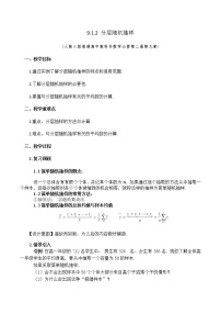 高中数学人教A版 (2019)必修 第二册9.1 随机抽样教案设计