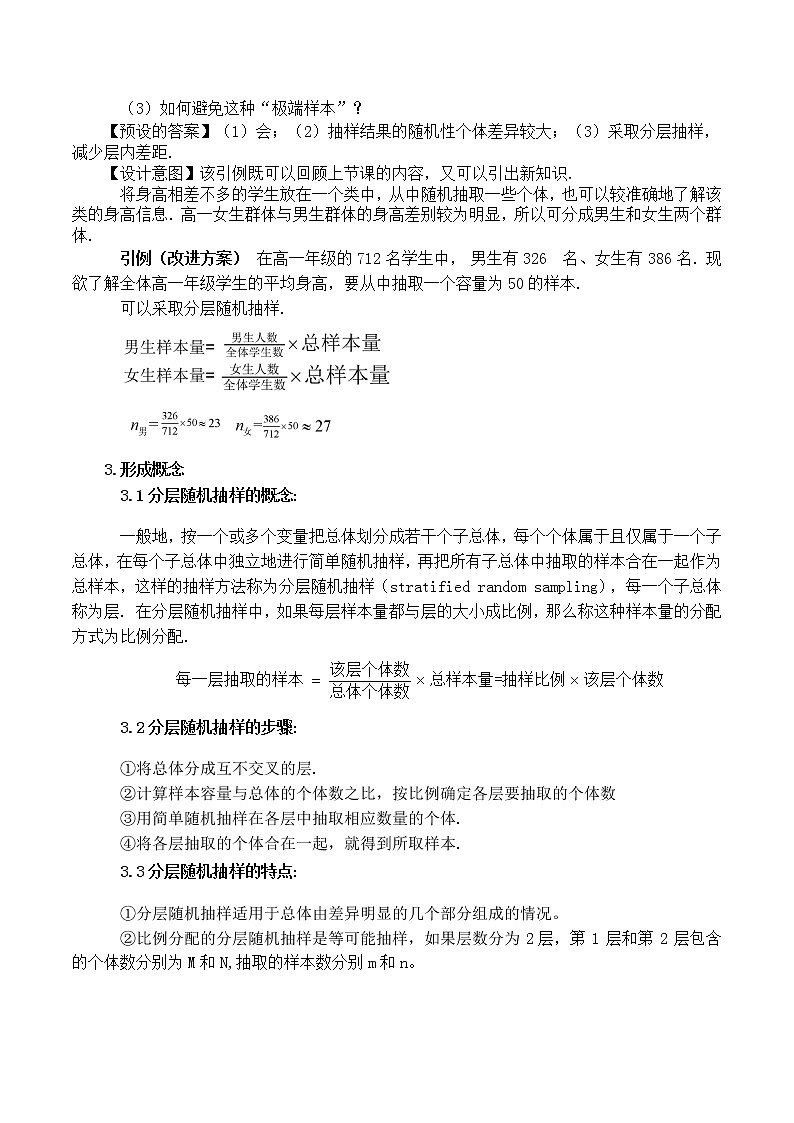 9.1.2分层随机抽样 教学设计第2页